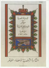 Document décoré, titre en arabe, encadré de motifs colorés et d'une couronne.