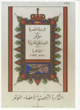 Document décoré avec des motifs colorés, titre en arabe et en français.