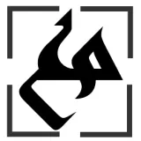 L'image représente un symbole stylisé en noir sur un fond blanc. Le design semble abstrait et pourrait être interprété de différentes manières, avec des formes angulaires et courbées qui se chevauchent. Il est encadré par un carré aux contours simples. Ce type de symbole est souvent utilisé dans des contextes artistiques ou graphiques pour évoquer des concepts modernes ou culturels.