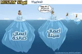 On the left 'Good Deeds', on the right 'Bad Deeds' ; 'Yoohoo ! I'm Warning You All Against This Brother!'