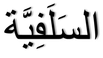 L'image présente le mot "السلفية" écrit en arabe. Ce terme se réfère à un mouvement ou à une doctrine islamique, souvent associée aux pratiques et aux croyances des premiers musulmans. Les lettres sont stylisées et affichées en noir sur fond blanc, ce qui accentue leur apparence.