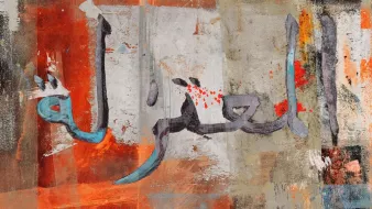 L'immagine presenta uno sfondo astratto caratterizzato da tonalità di arancione, grigio e bianco. Su di esso si staglia una scritta in calligrafia, che appare in una tinta blu scuro. L'aspetto generale è quello di un'opera artistica moderna, con un mix di texture e colori che creano un forte contrasto e un senso di movimento. La scrittura in arabo è probabilmente un termine significativo, ma senza ulteriori informazioni, non posso identificarlo specificamente.