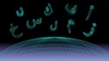 تظهر في الصورة مجموعة من الحروف العربية مكتوبة بأسلوب ثلاثي الأبعاد، وهي مضاءة بلون أخضر متلألئ على خلفية سوداء. الحروف تتواجد في الجزء العلوي من الصورة بينما يظهر تحتها شكل نصف كرة يشبه شبكة ثلاثية الأبعاد، مما يضفي على الصورة طابعًا عصريًا وتقنيًا.