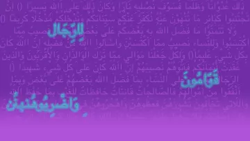 الصورة تحتوي على نص مكتوب بخط واضح ولون خلفية مائل إلى الأرجواني. النص يتضمن آيات قرآنية أو نصوص تتعلق بتعاليم دينية، مع توزيع مرتب للأحرف يجعلها مريحة للقراءة. الكتابة تعكس جوًا روحانيًا وتوجيهًا نحو الإيمان والعمل. إذا كان هناك شيء محدد ترغب في معرفته أو مناقشته بشأن هذا النص، فلا تتردد في طرح سؤالك!